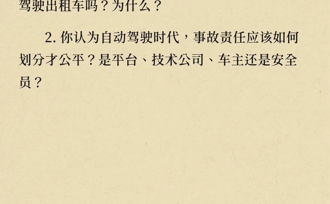 “哈啰自动驾驶”伤人事故之后