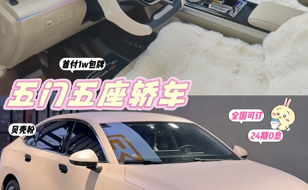 谁懂7w➕贝壳粉星光💓适合女生开的小轿车