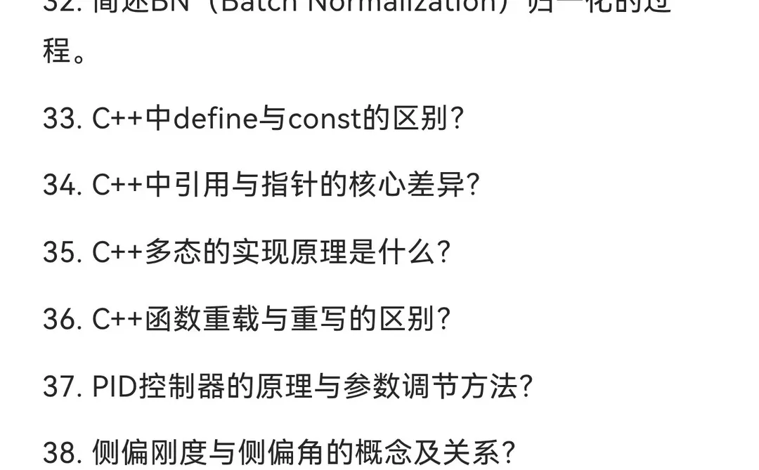 自动驾驶算法工程师面经