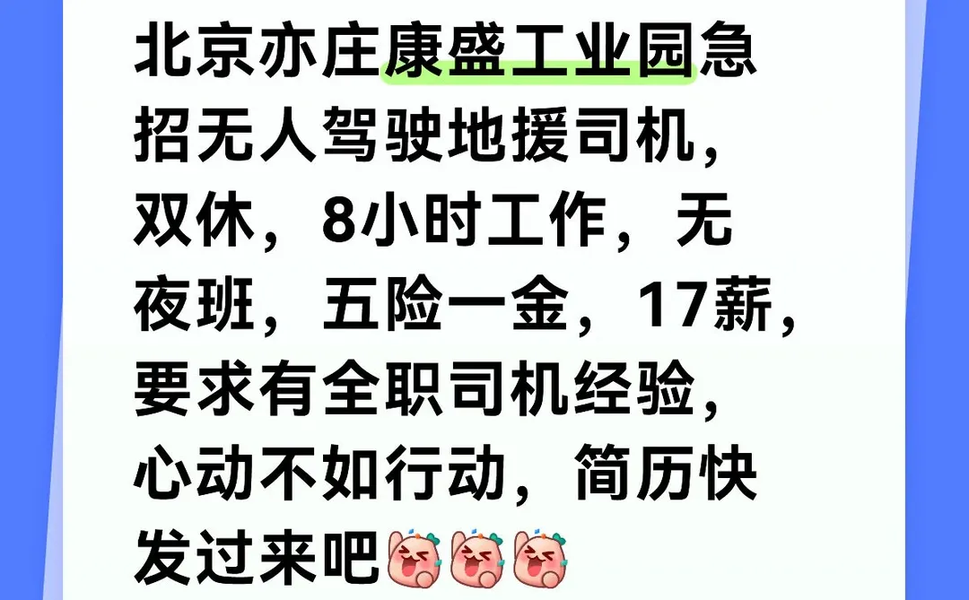 北京亦庄17薪的工作，快来看看呀