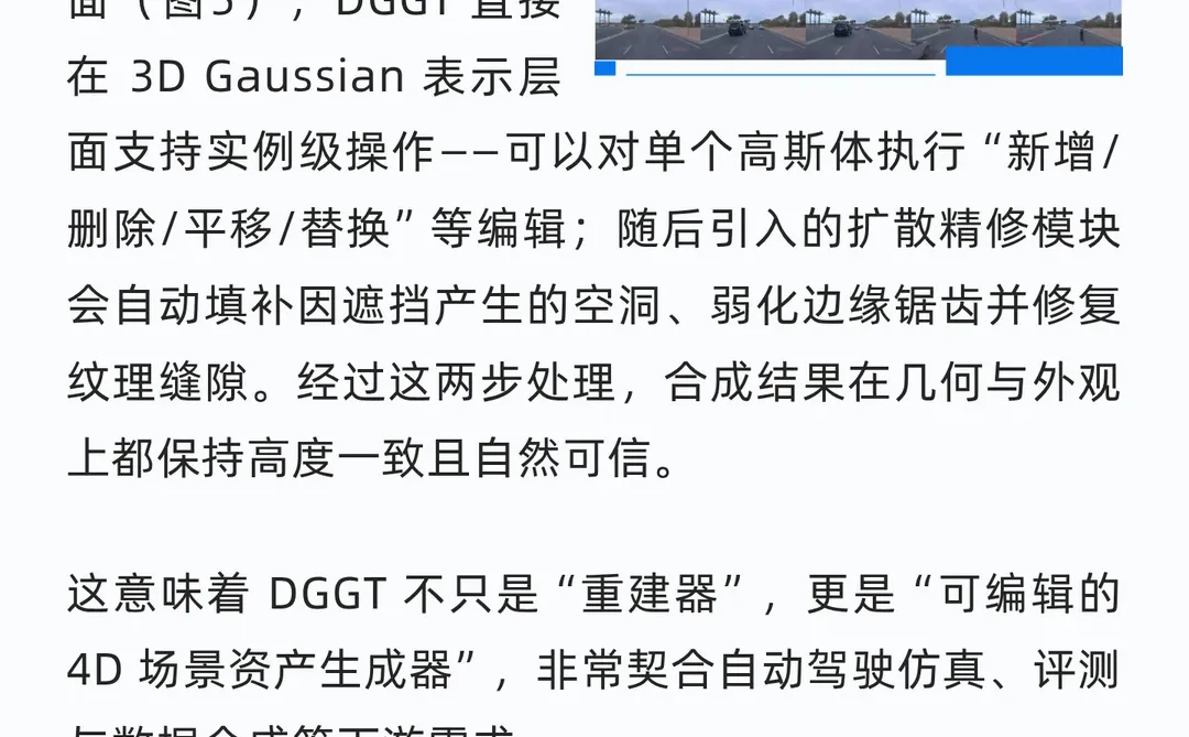 清华小米最新前馈算法DGGT