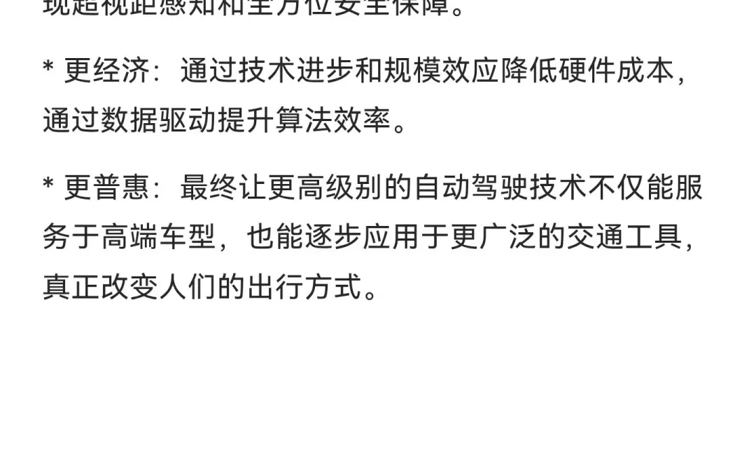 自动驾驶技术分析及展望