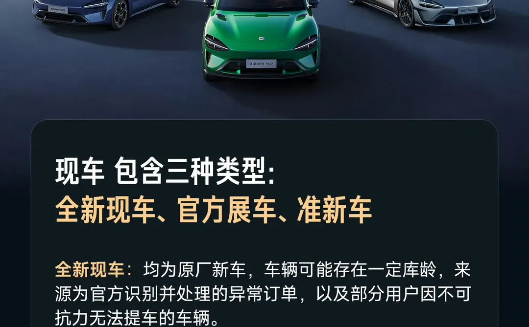 小米汽车准新车上架