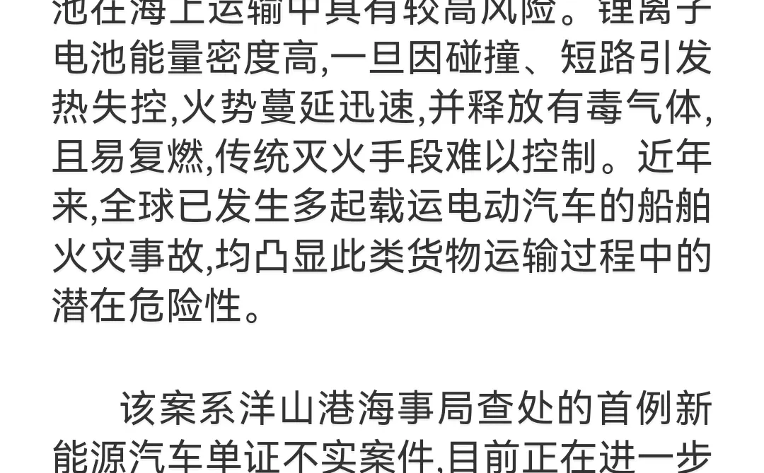 上海刚刚查获新能源汽车单证造假案