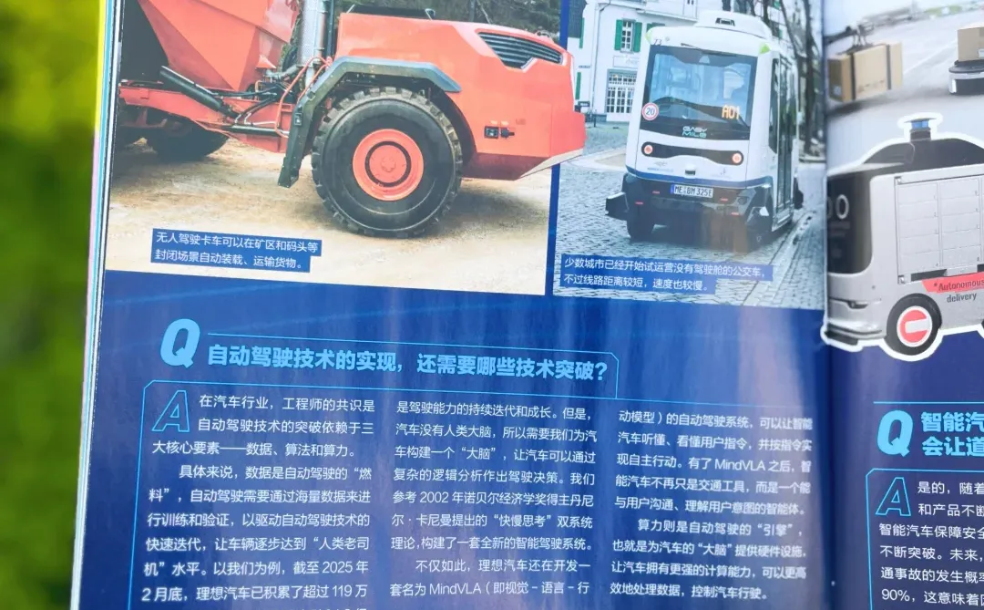 硬核科普❗好奇号给小学生的智能汽车宝典🚗