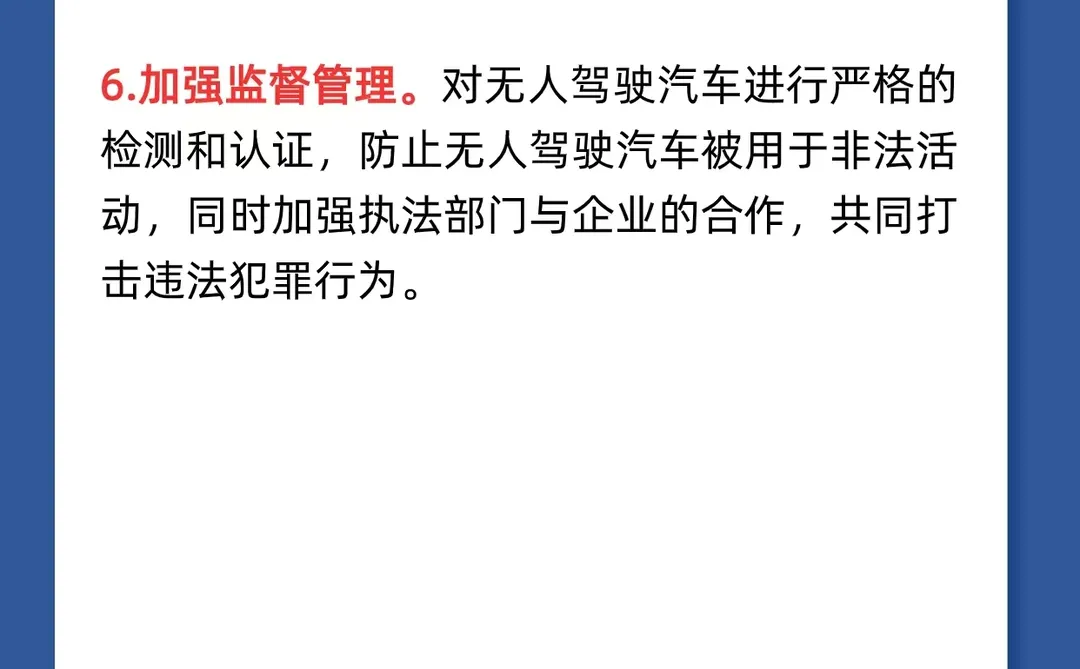 面试热点:无人驾驶汽车