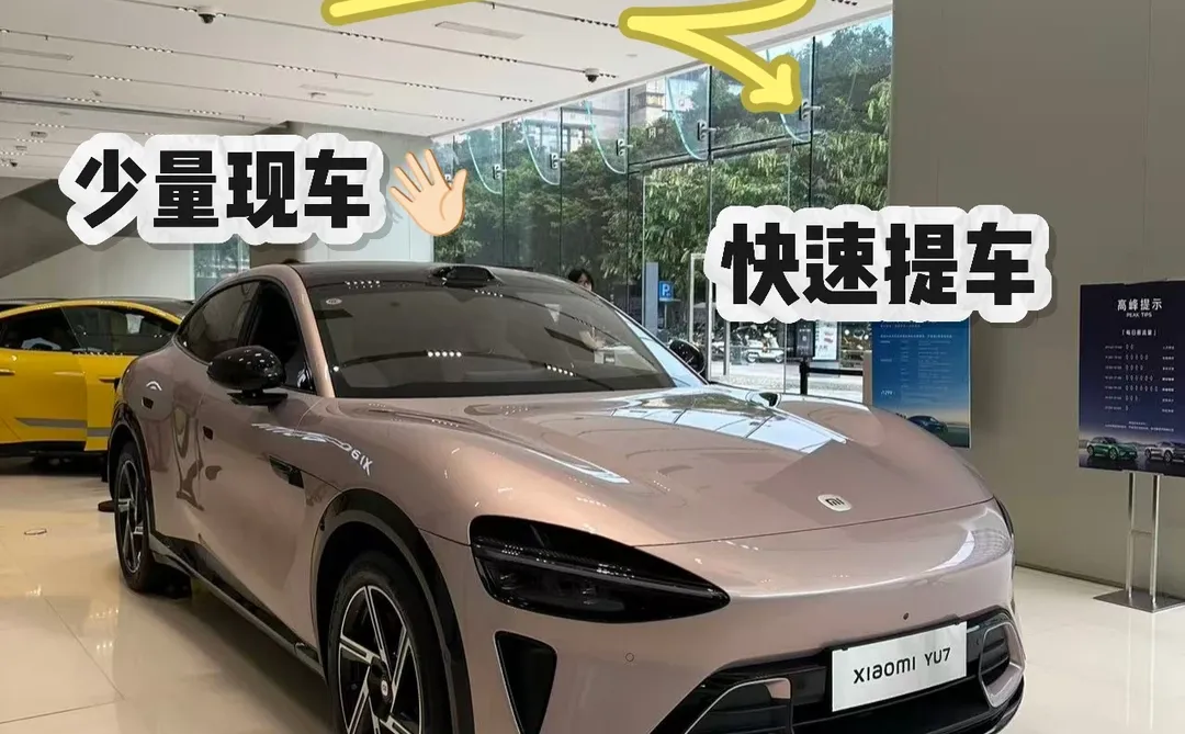 还有没抢到小米汽车现车或者展车的嘛?