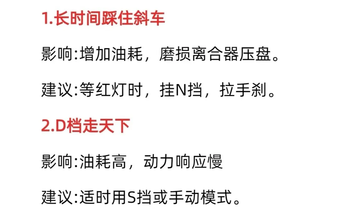 自动挡3大毁车坏习惯！90%车主天天犯💥