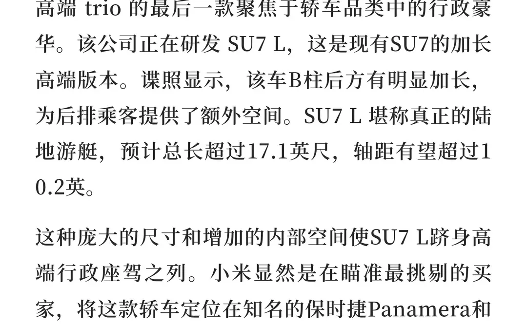 小米计划推出三款新电动汽车
