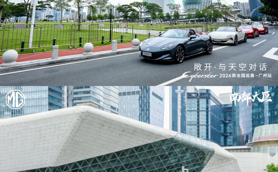 新款Cyberster 汽车活动广州站来袭！