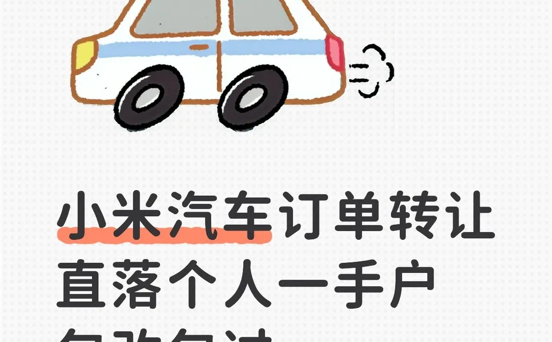 小米汽车现车