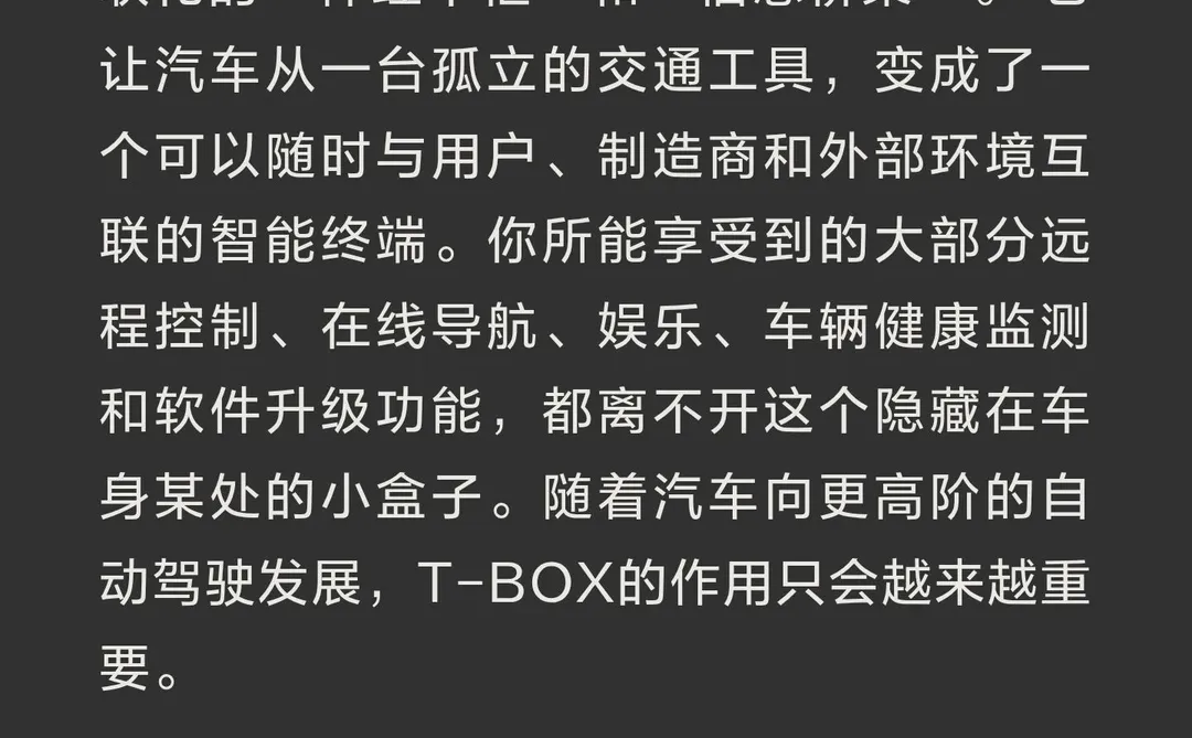 新能源汽车T-BOX功能详解