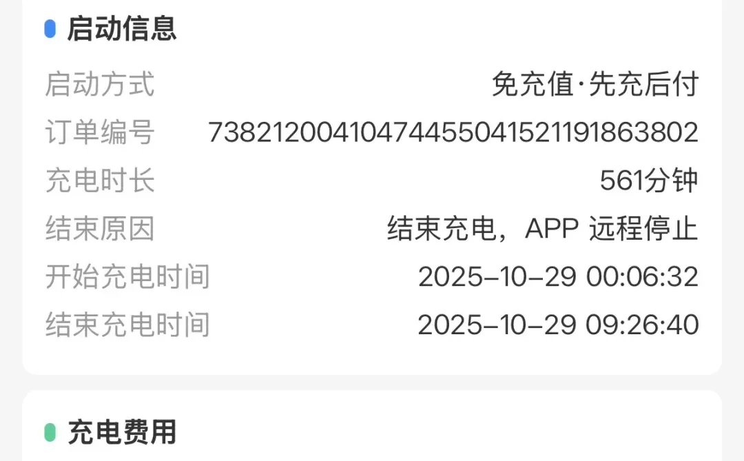 原来电车充电不便宜啊