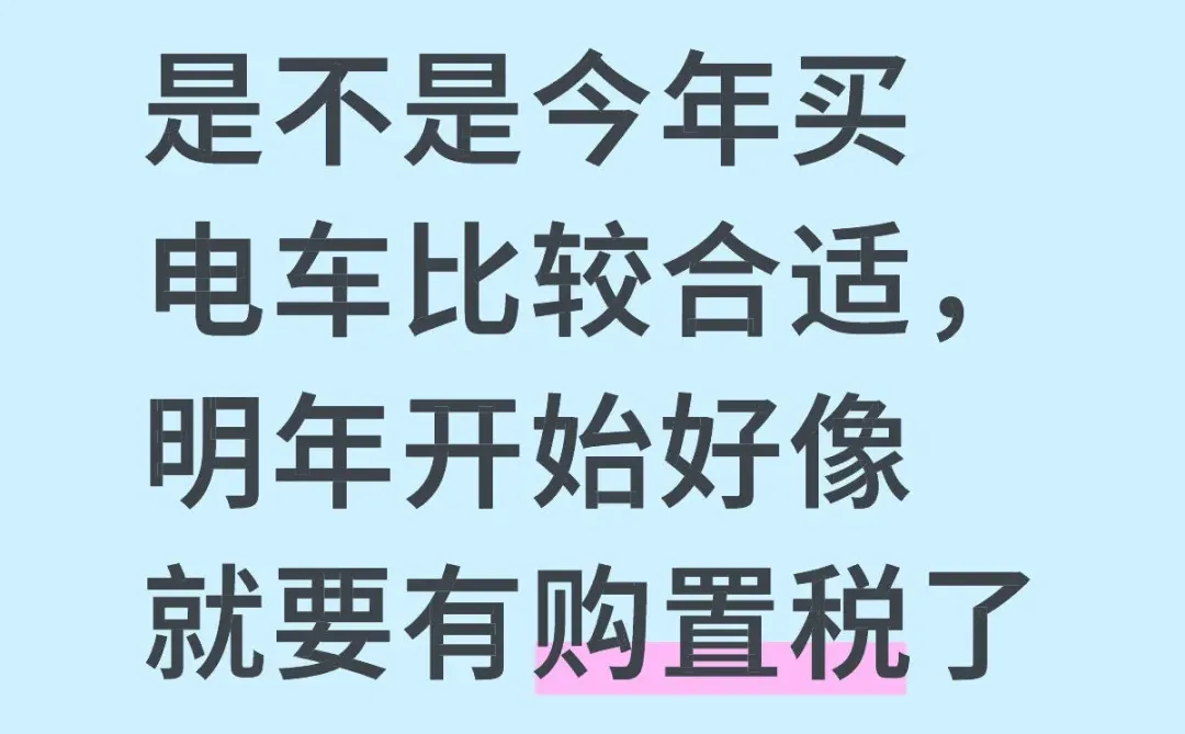 要买电车的话是不是得抓紧了？
