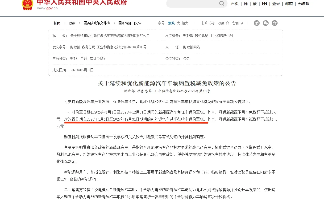 2026电车要交购置税了❗要不要赶紧买车