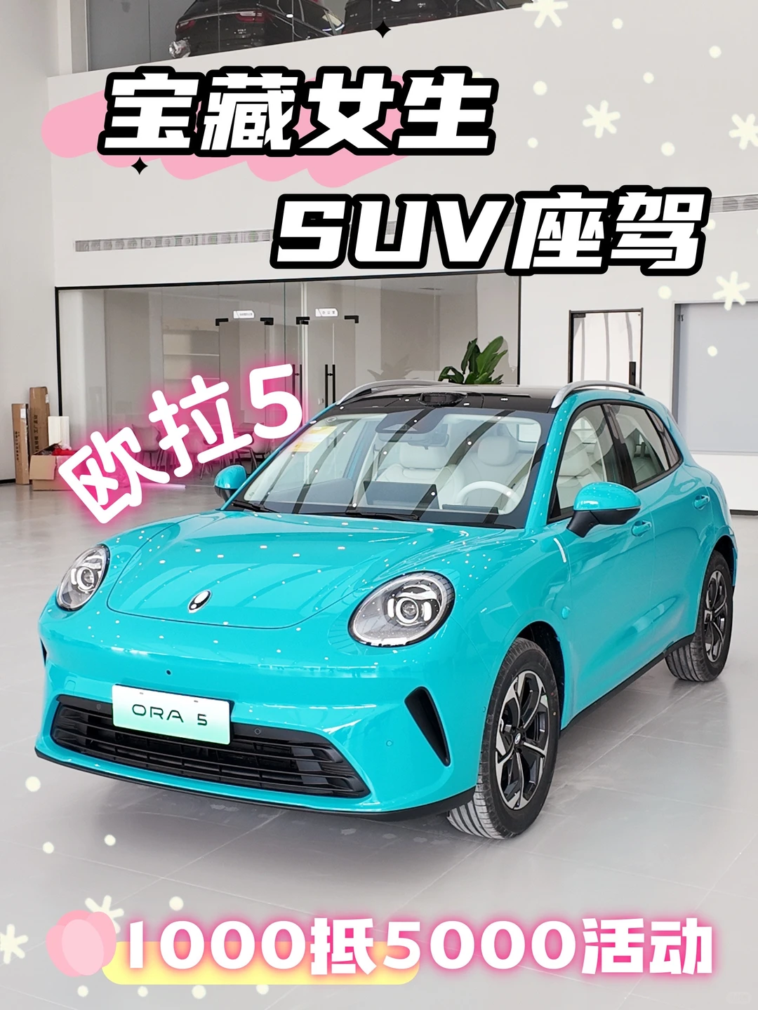 山东购车福利！纯电SUV闭眼冲不亏😎