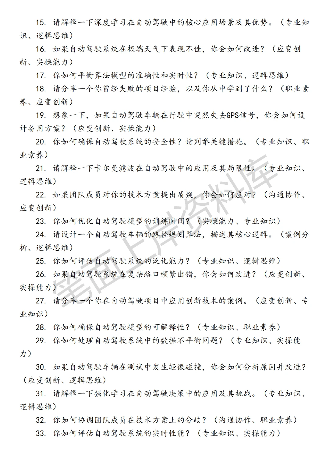 小米自动驾驶数据算法工程师