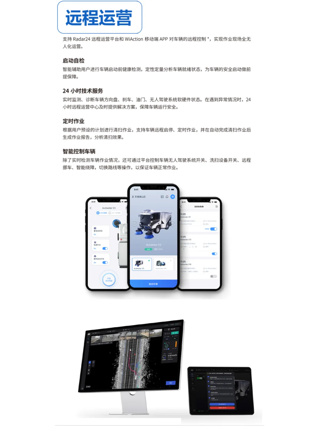 仙途智能AutowiseV3自动驾驶扫路机