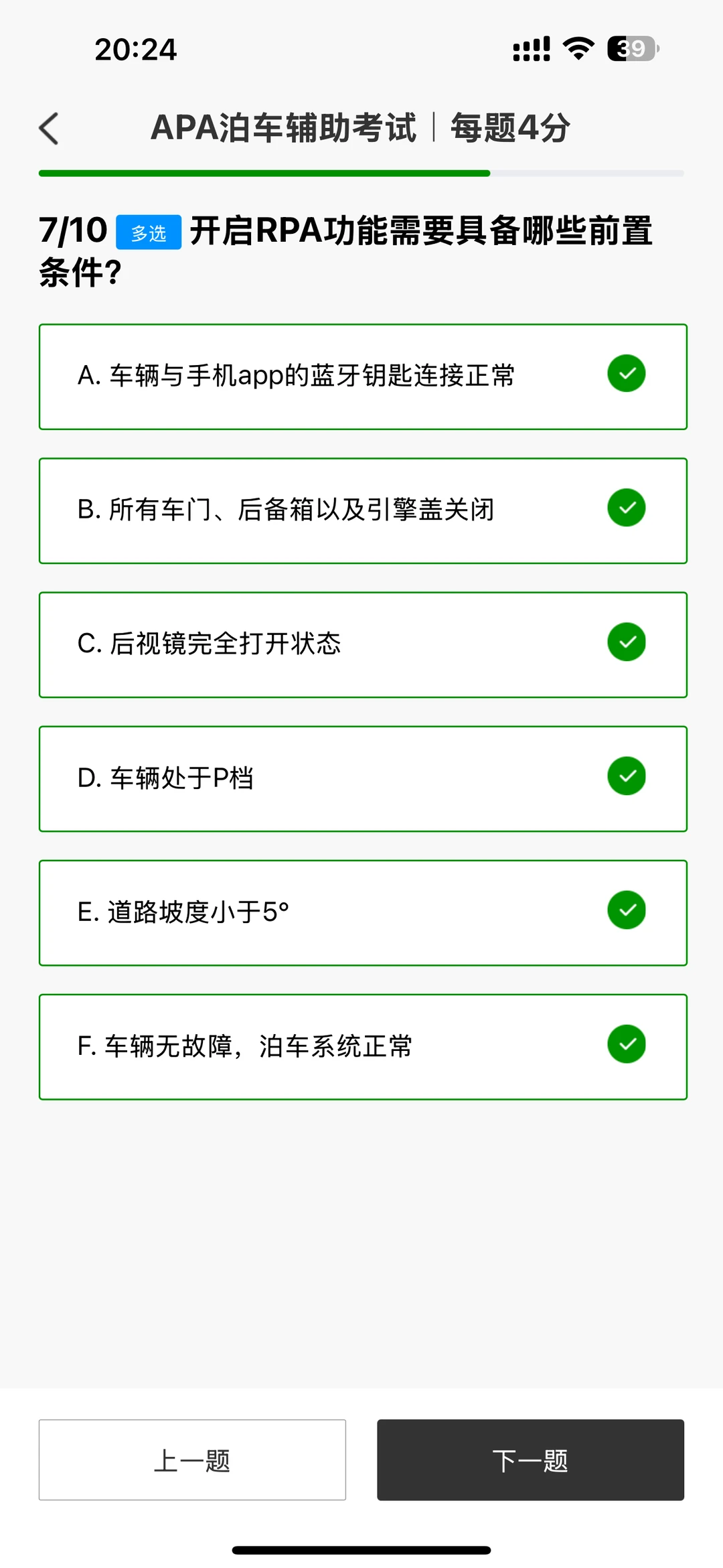 C16APA泊车辅助考试