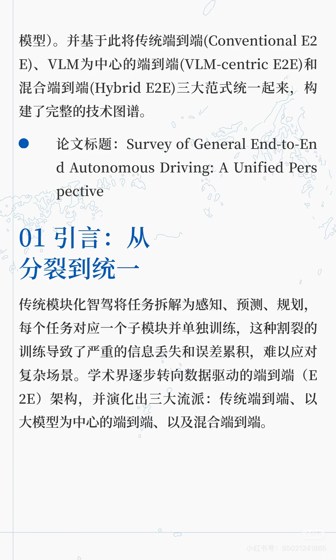 自动驾驶端到端&VLA最新综述🥳