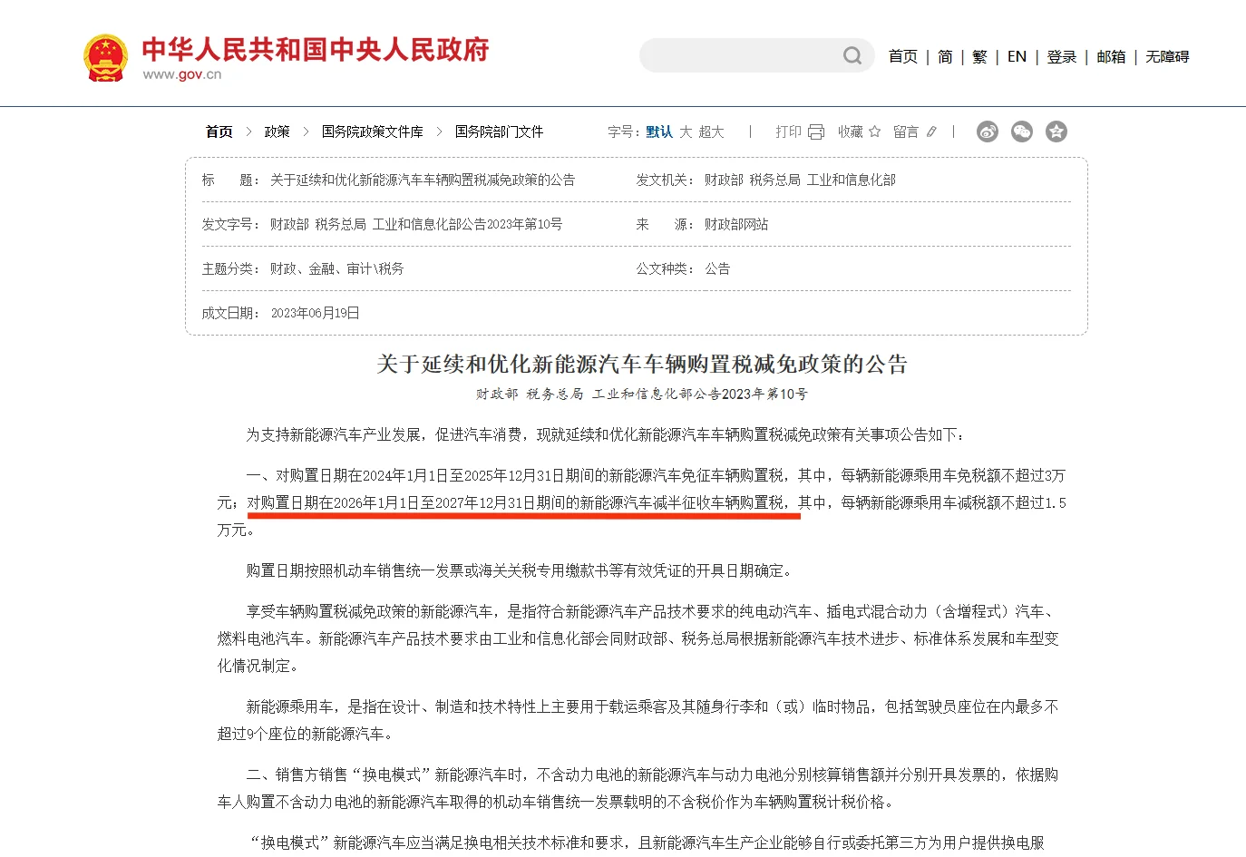 2026电车要交购置税了❗要不要赶紧买车