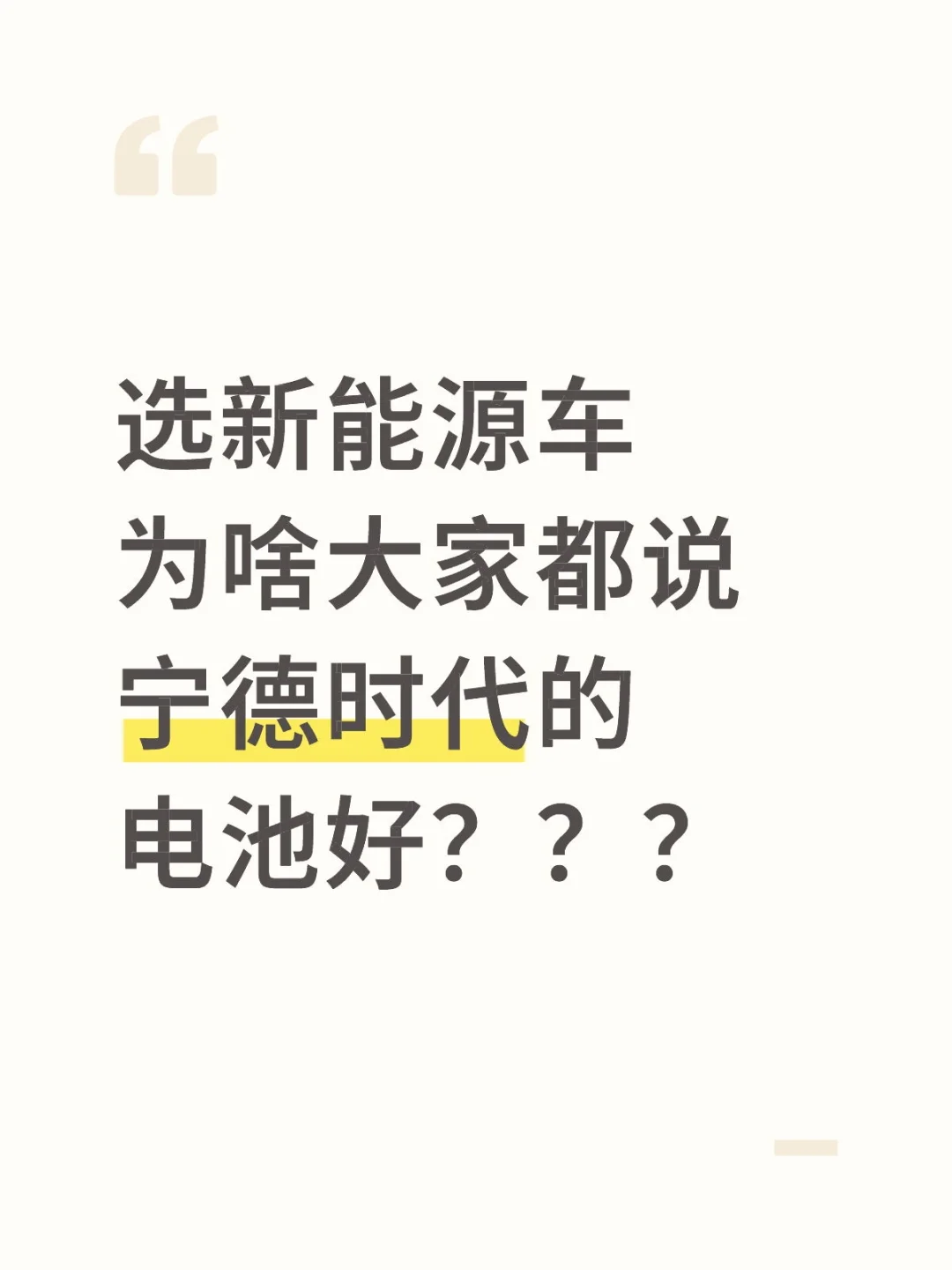 聊新能源汽车就绕不开电池