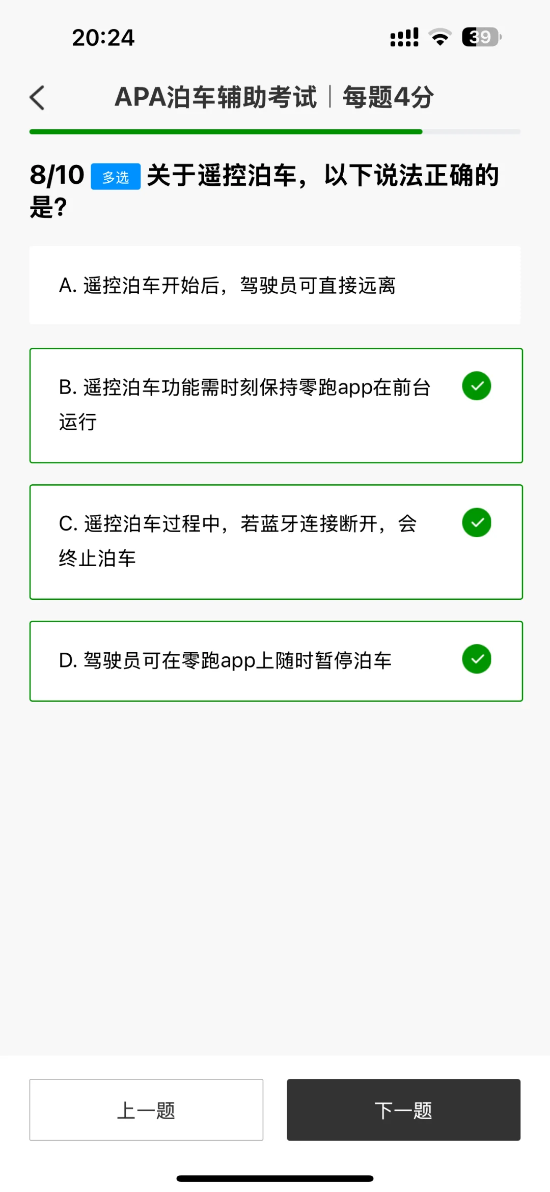 C16APA泊车辅助考试