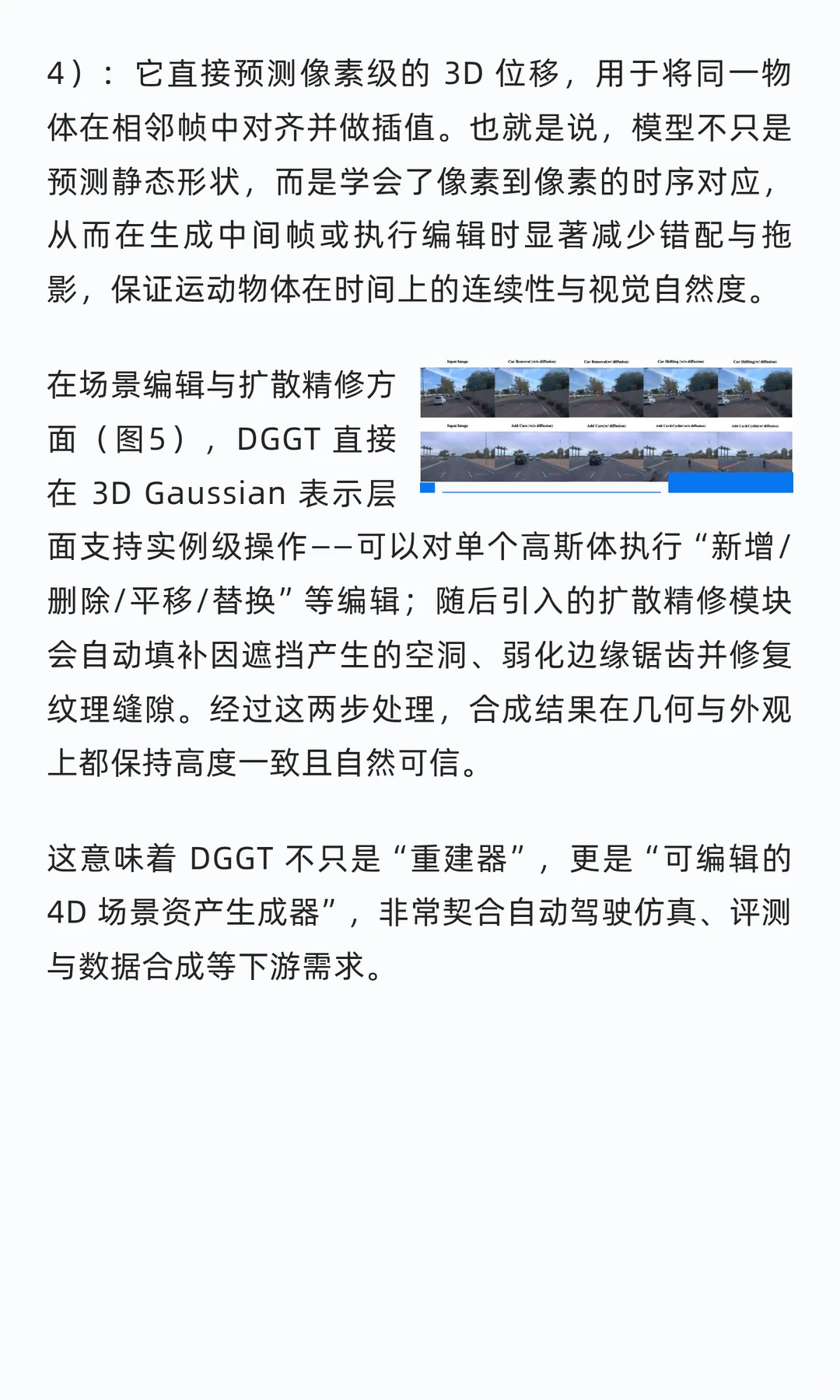 清华小米最新前馈算法DGGT