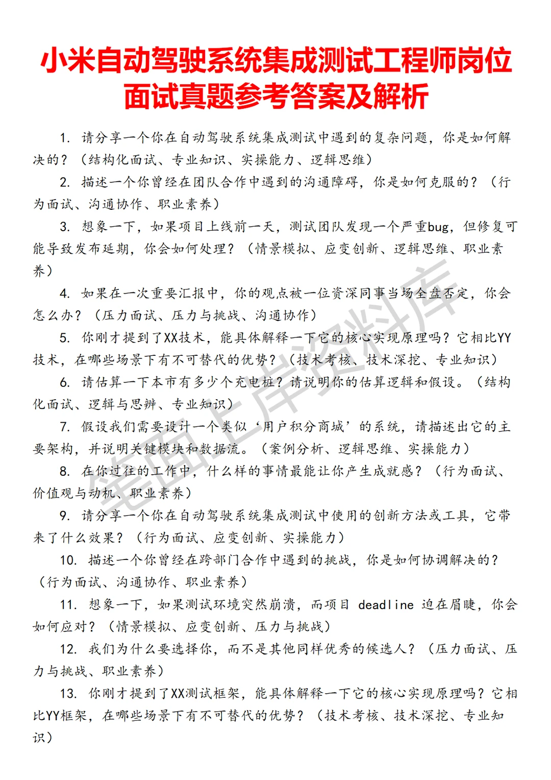 小米自动驾驶系统集成测试工程师