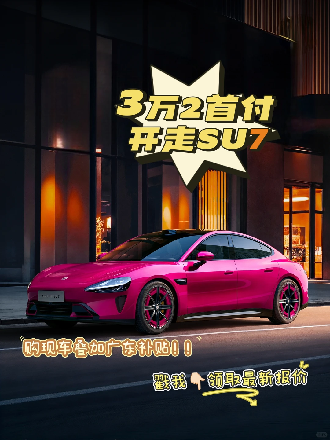 还有没抢到小米汽车现车或者展车的嘛?