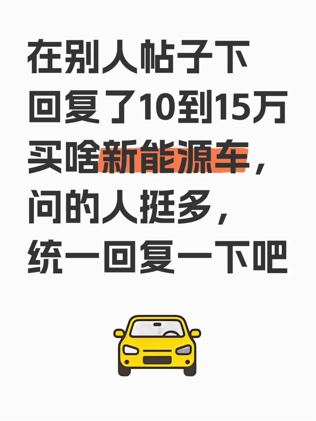 10到15万买啥新能源车