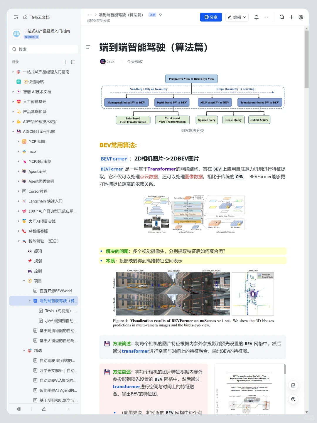 上班摸鱼写了篇 自动驾驶 教程✌️