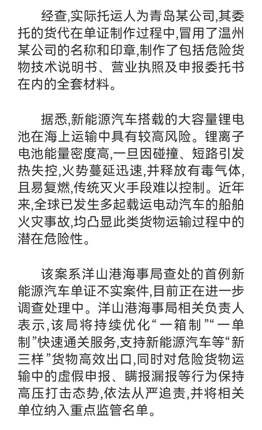 上海刚刚查获新能源汽车单证造假案