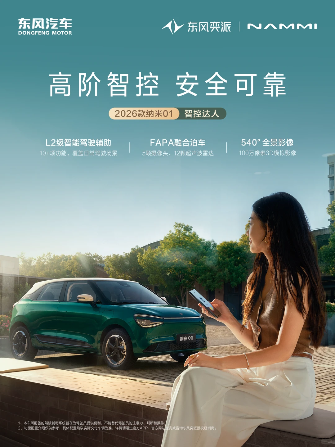 全新纳米01来啦！