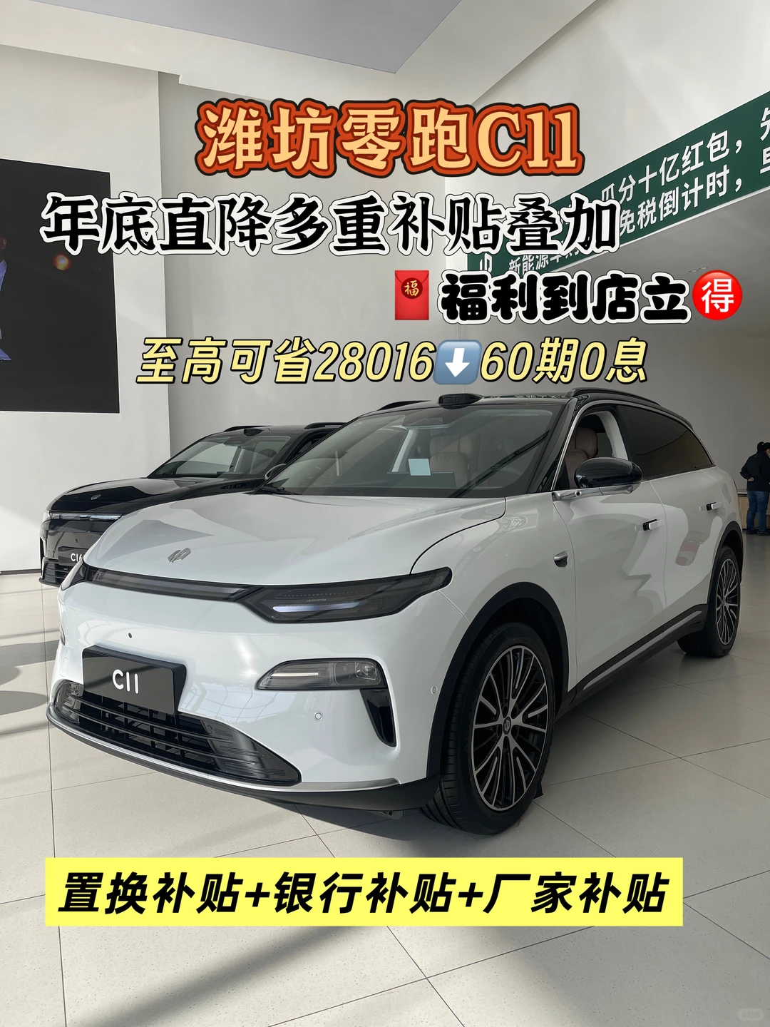 🚗零跑C11｜中型SUV价值标杆 入门即豪华！