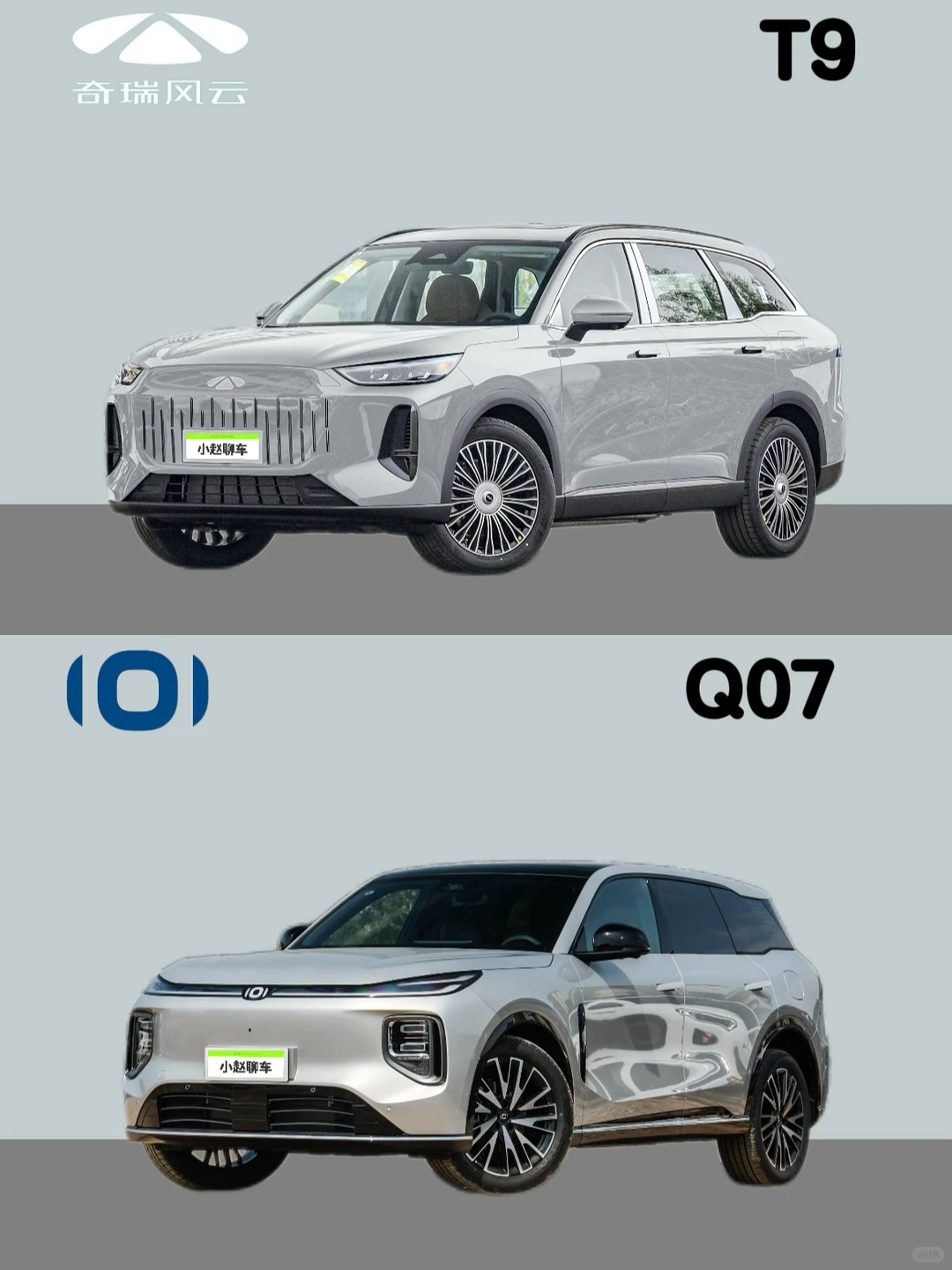 长安启源Q07 vs 奇瑞风云T9，该怎么选？