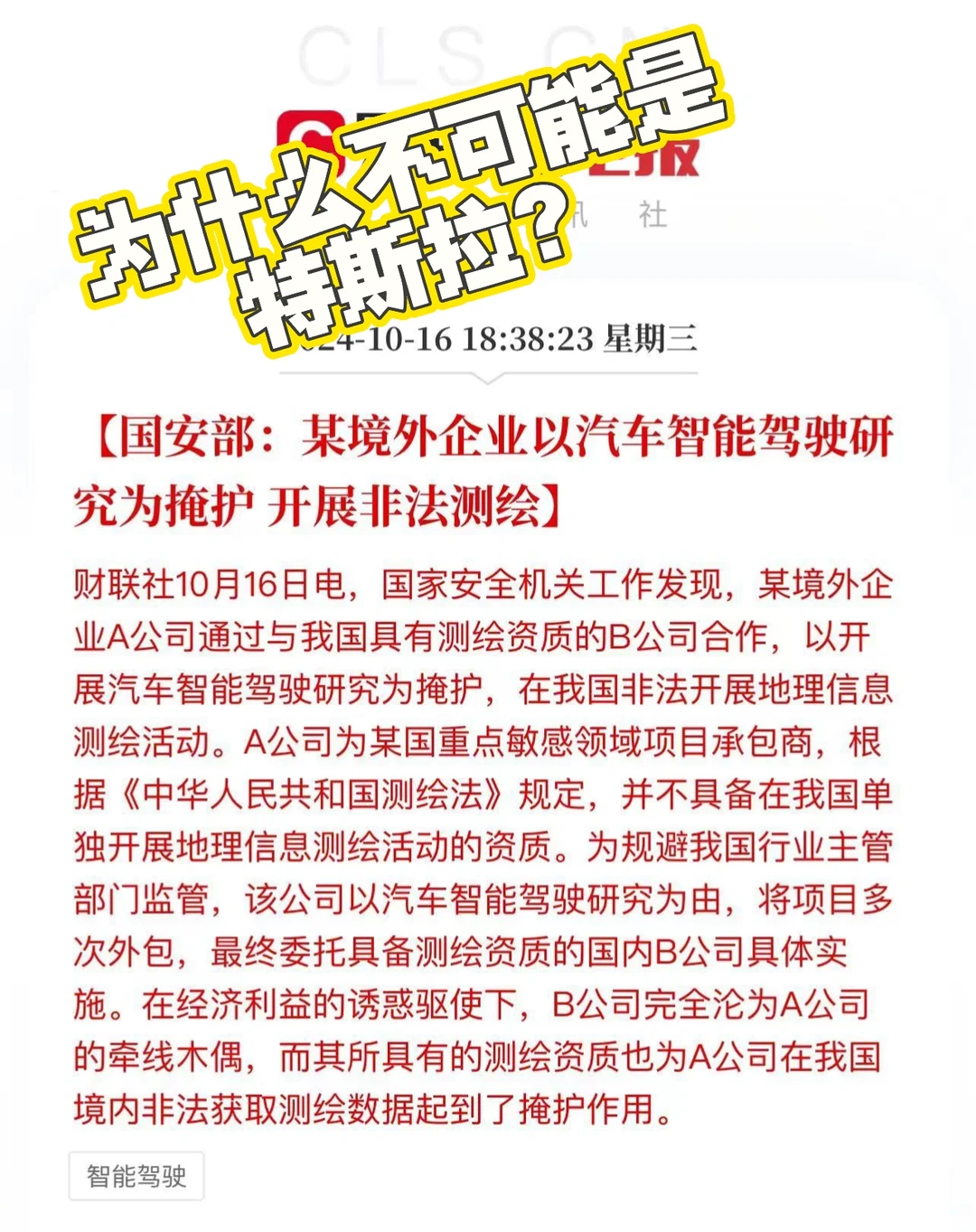 为什么不可能是特斯拉？