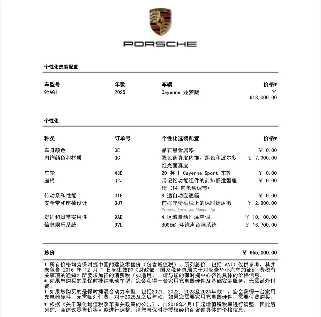 百万级SUV销量王者，全款80万不到提卡宴逐梦