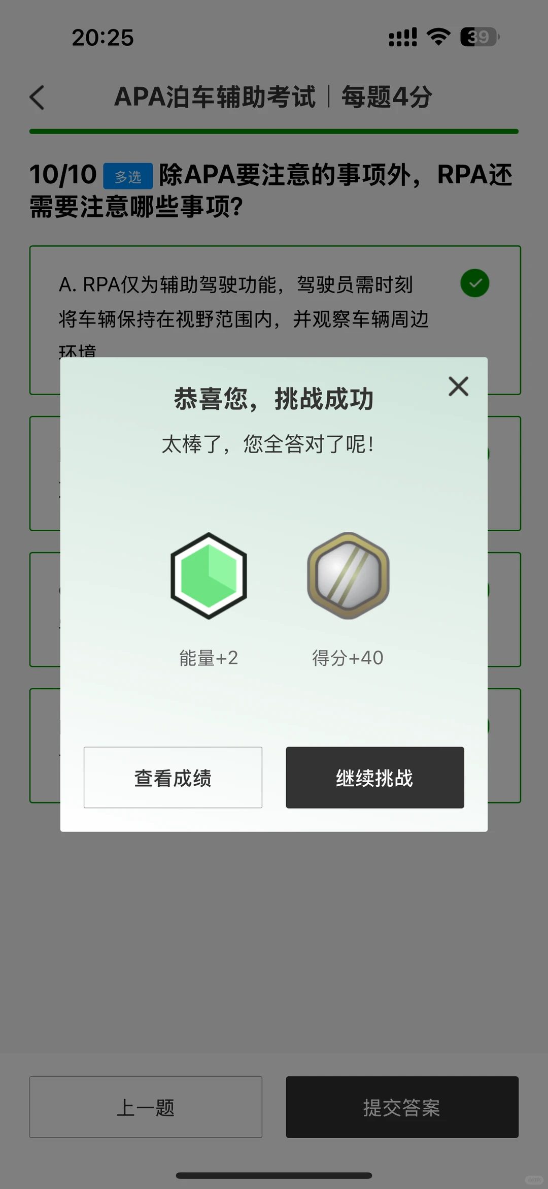 C16APA泊车辅助考试