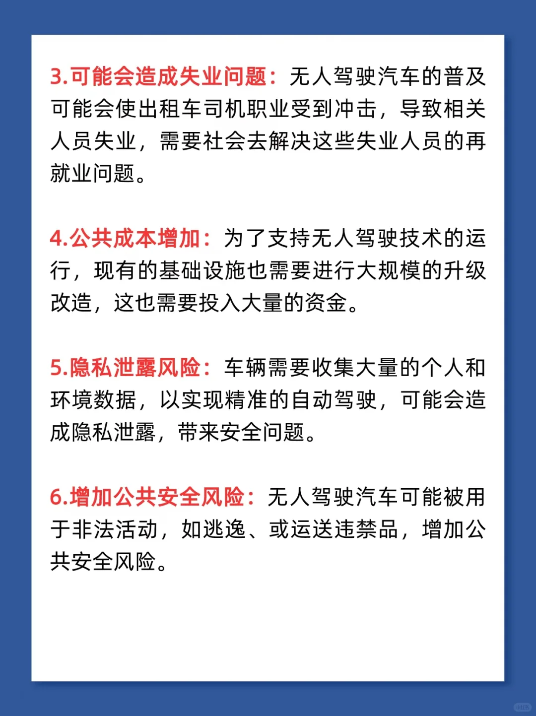 面试热点:无人驾驶汽车