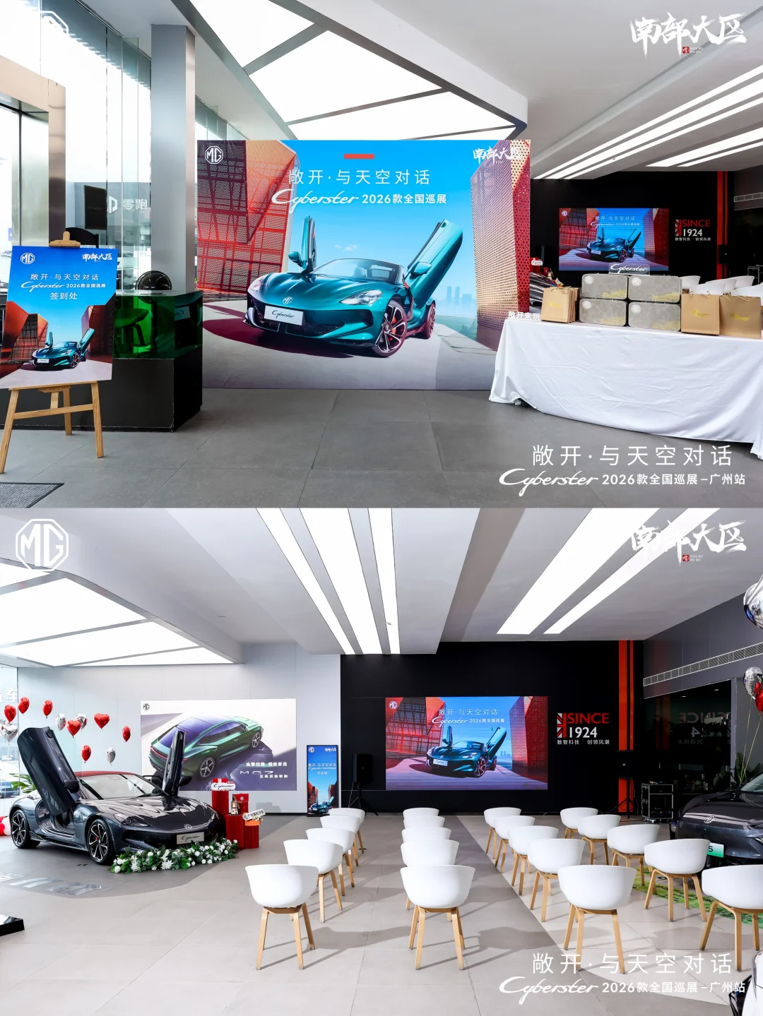 新款Cyberster 汽车活动广州站来袭！
