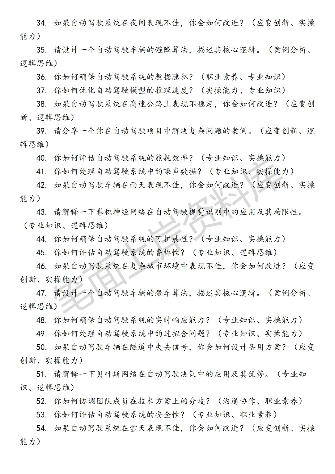 小米自动驾驶数据算法工程师