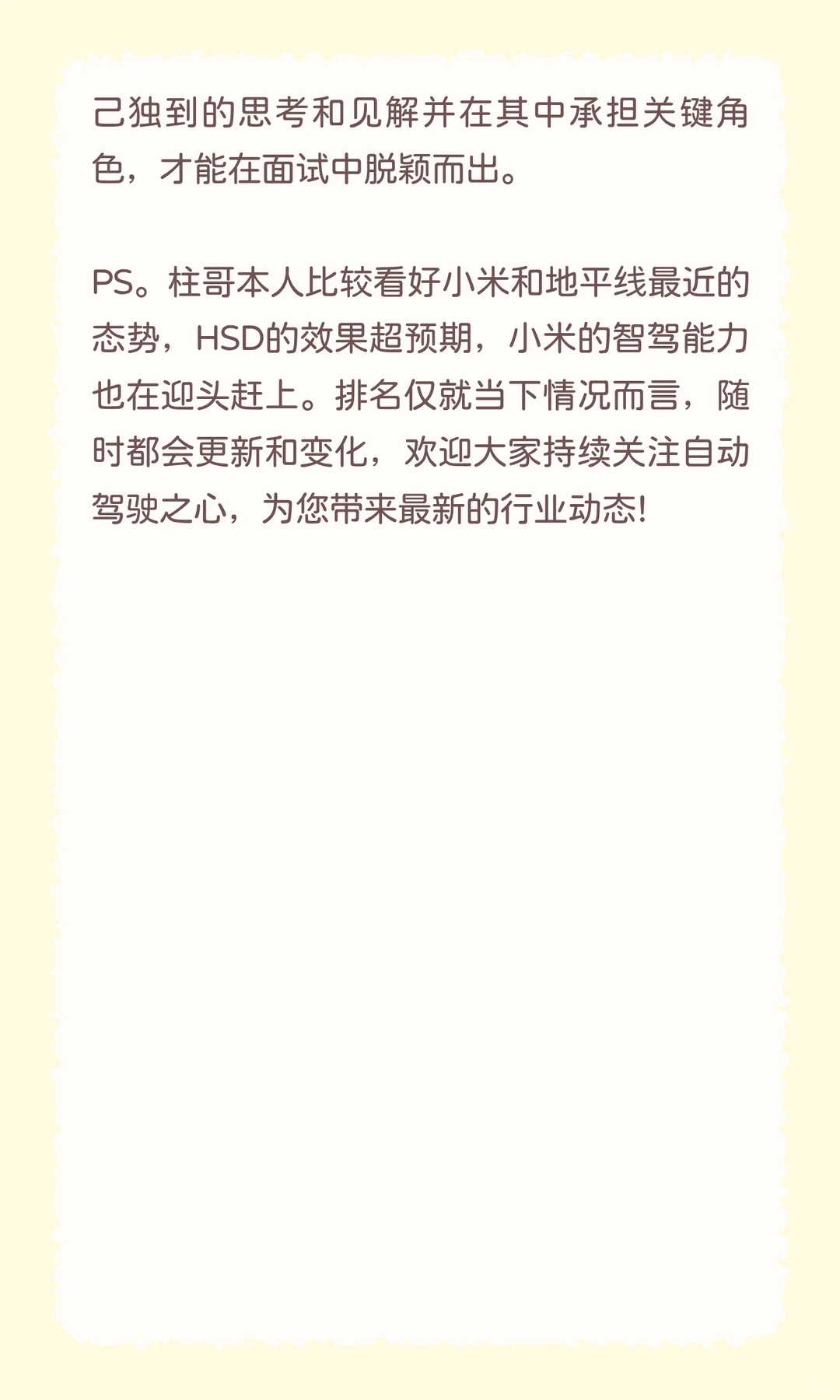 自动驾驶公司跳槽认可度排行