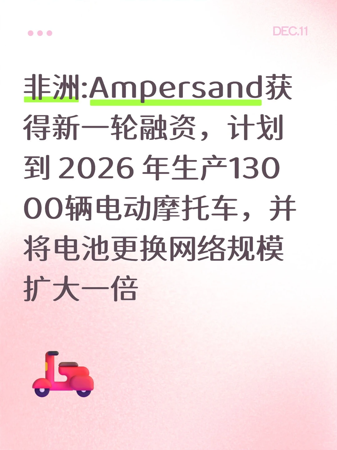 非洲的两轮车趋势--电动与换电