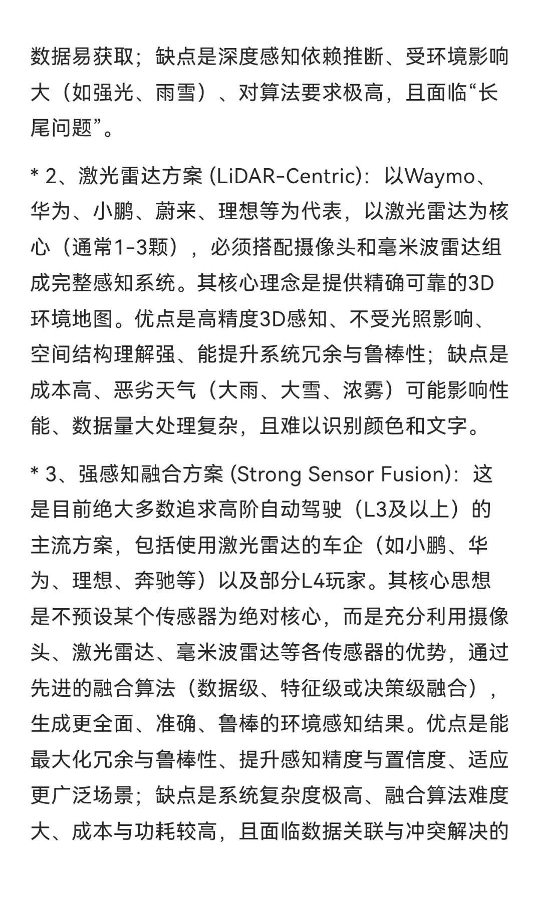 自动驾驶技术分析及展望