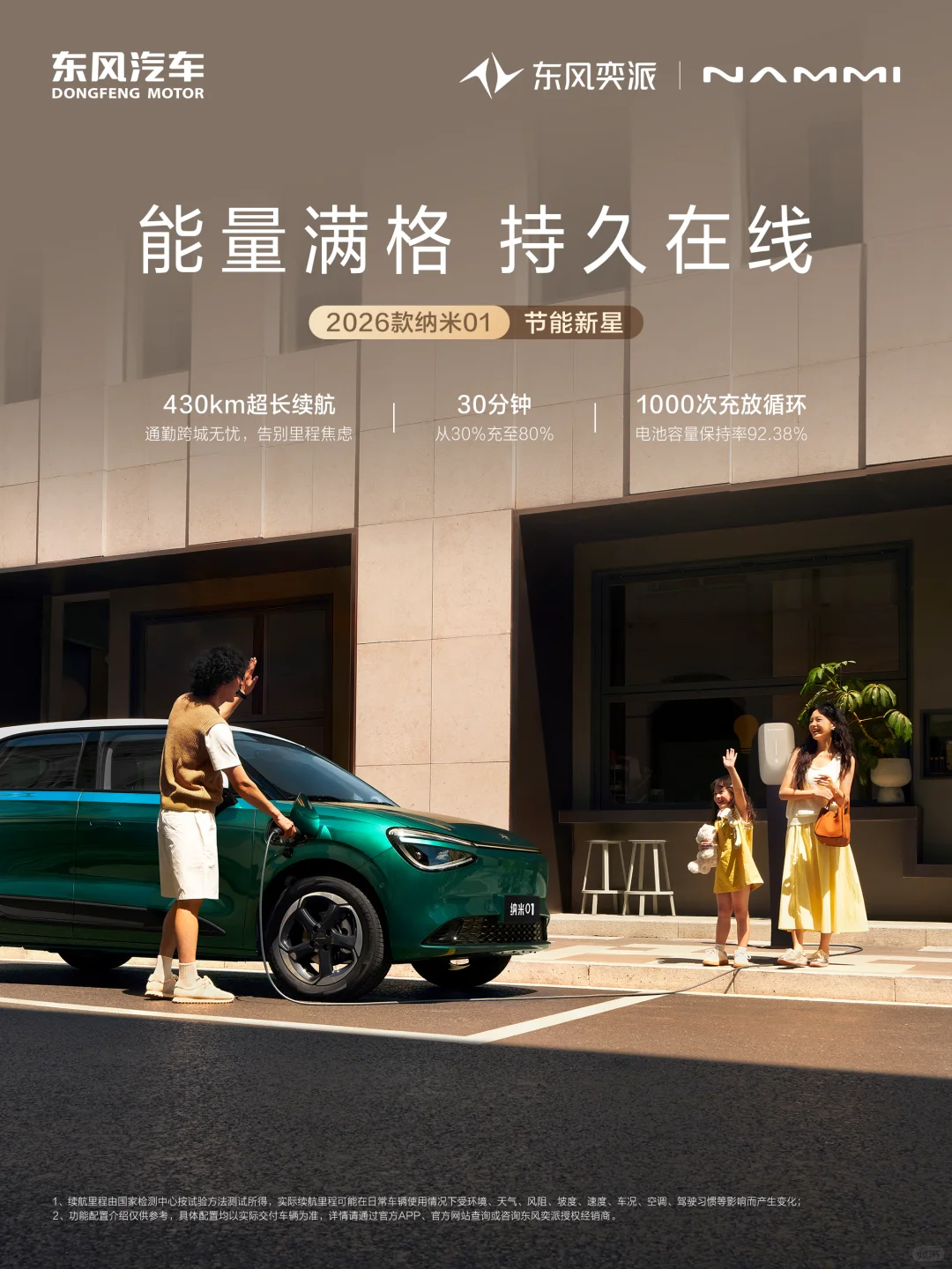 全新纳米01来啦！