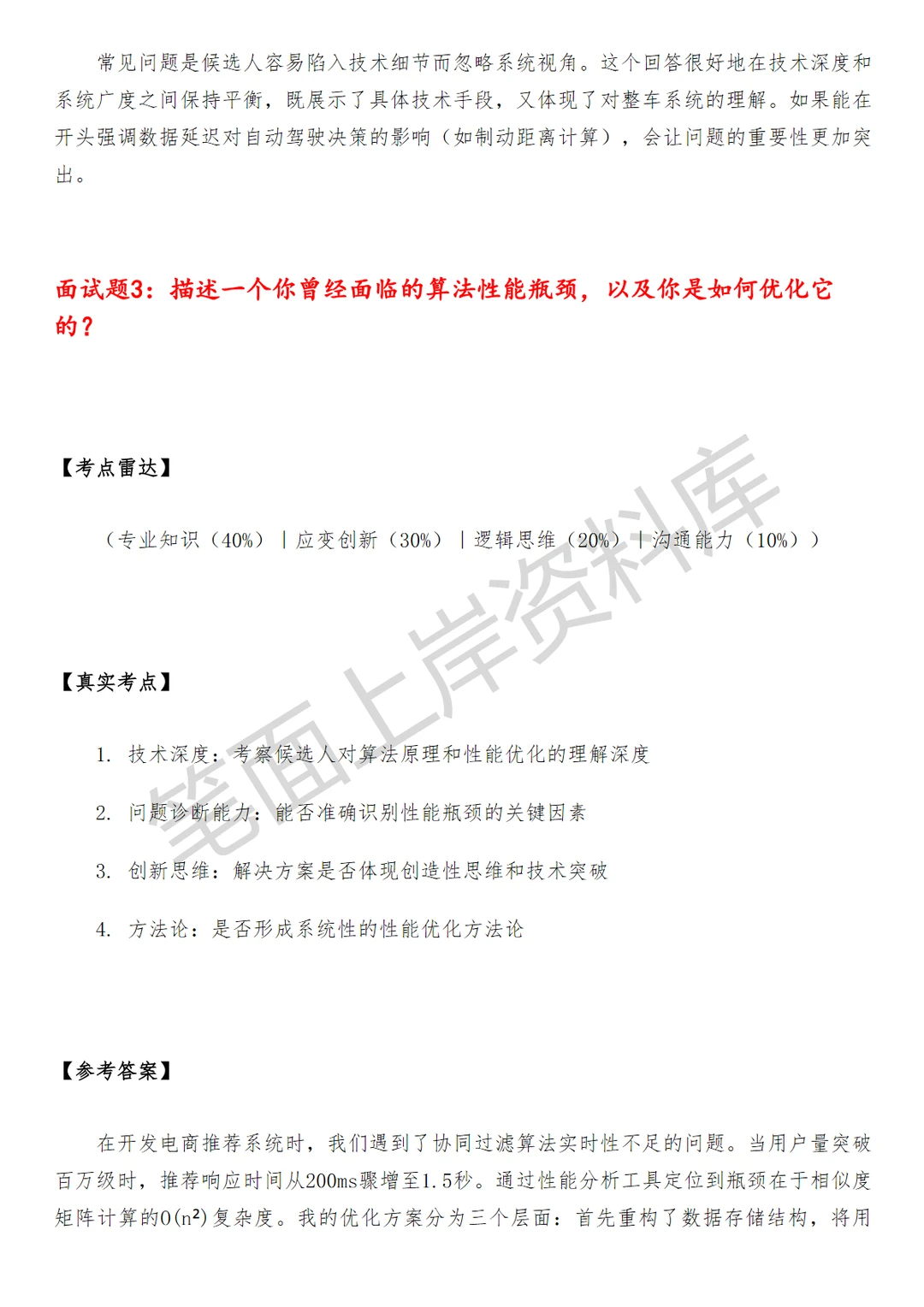 小米自动驾驶数据算法工程师