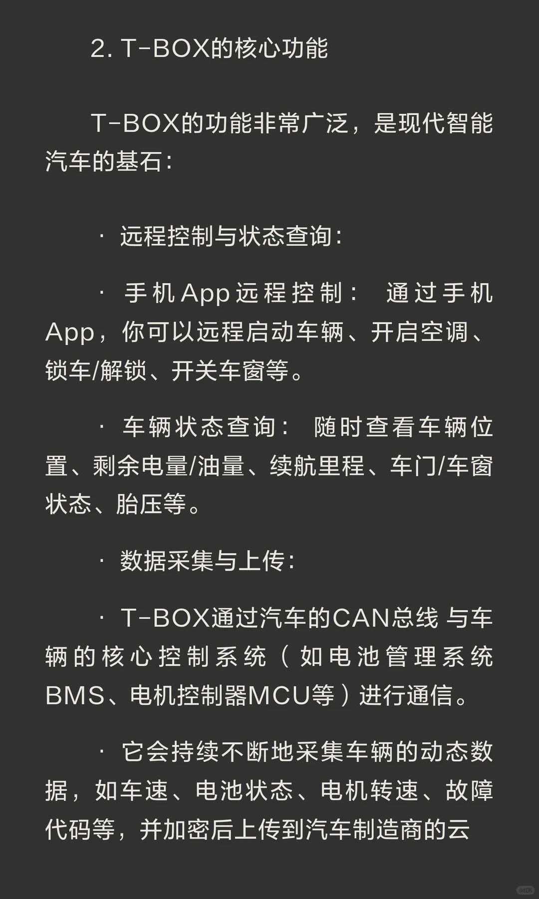 新能源汽车T-BOX功能详解