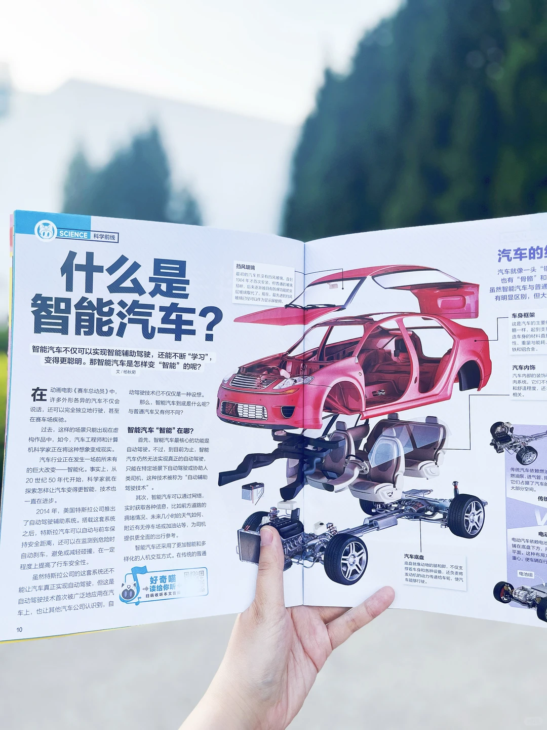 硬核科普❗好奇号给小学生的智能汽车宝典🚗