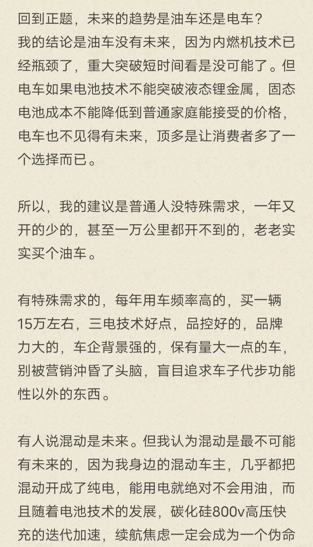 未来的大趋势到底是油车还是电车？